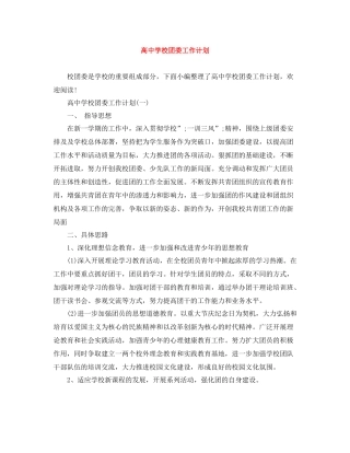 高校团委工作计划 