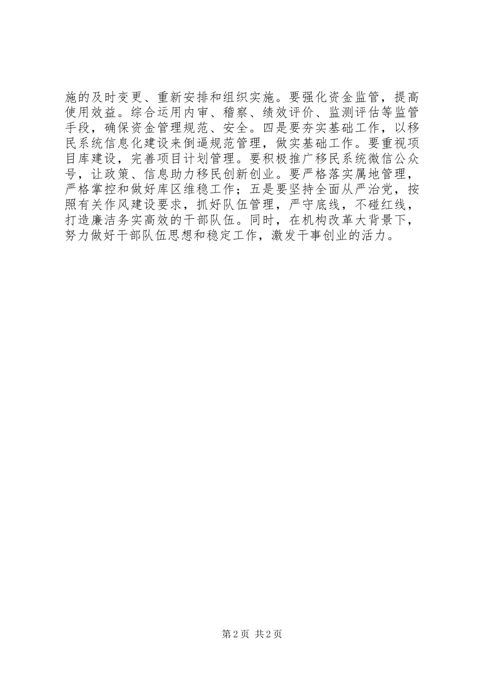 关于县市区移民局长座谈会报告_第2页