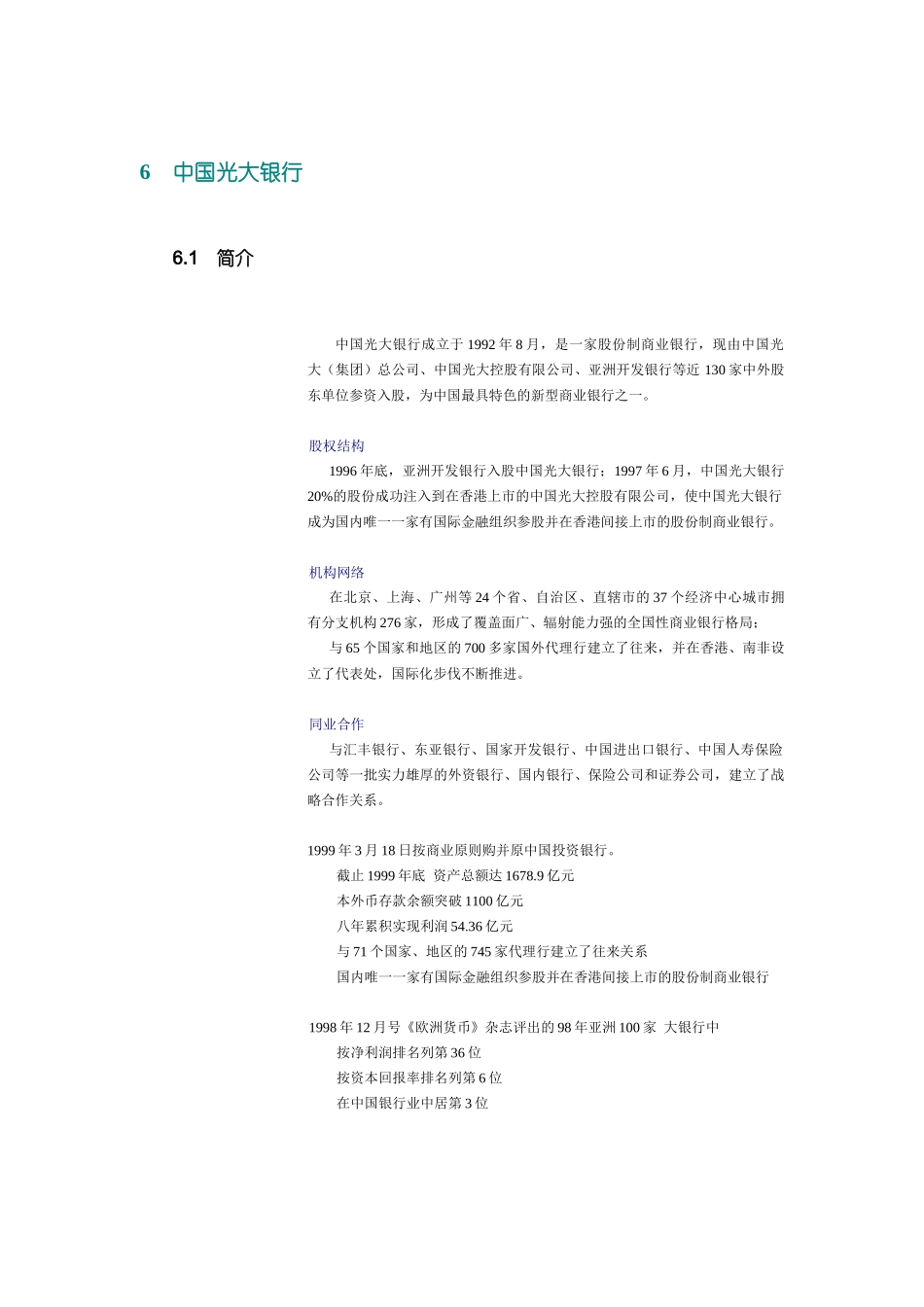 光大银行最终_第1页