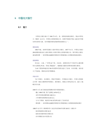 光大银行最终