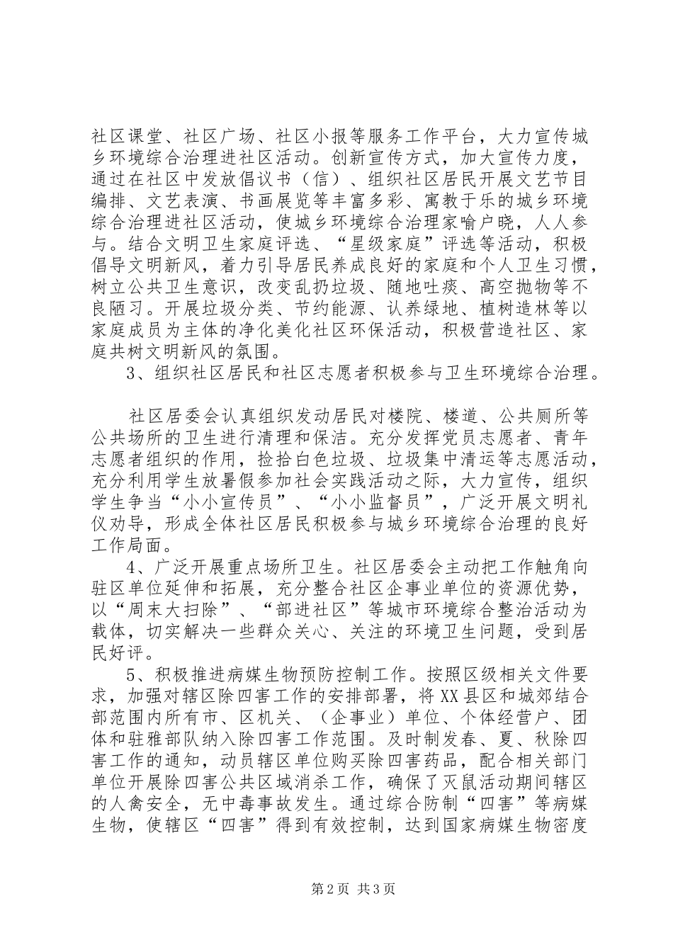 国家级卫生城市创建自查报告_第2页