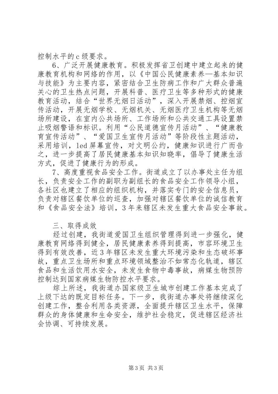 国家级卫生城市创建自查报告_第3页