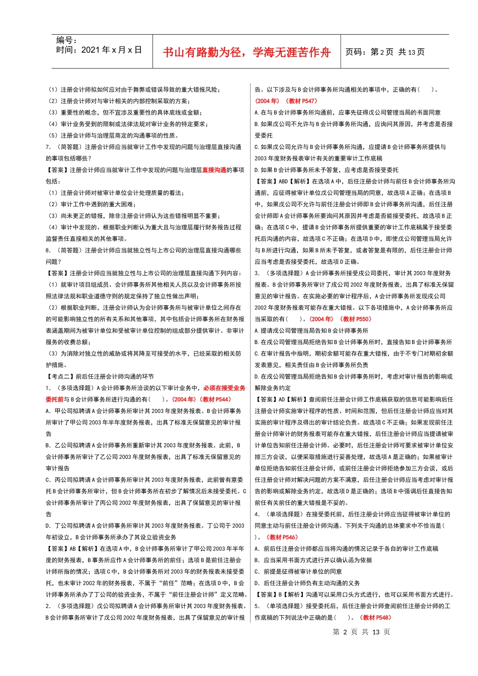 审计沟通考试试题_第2页