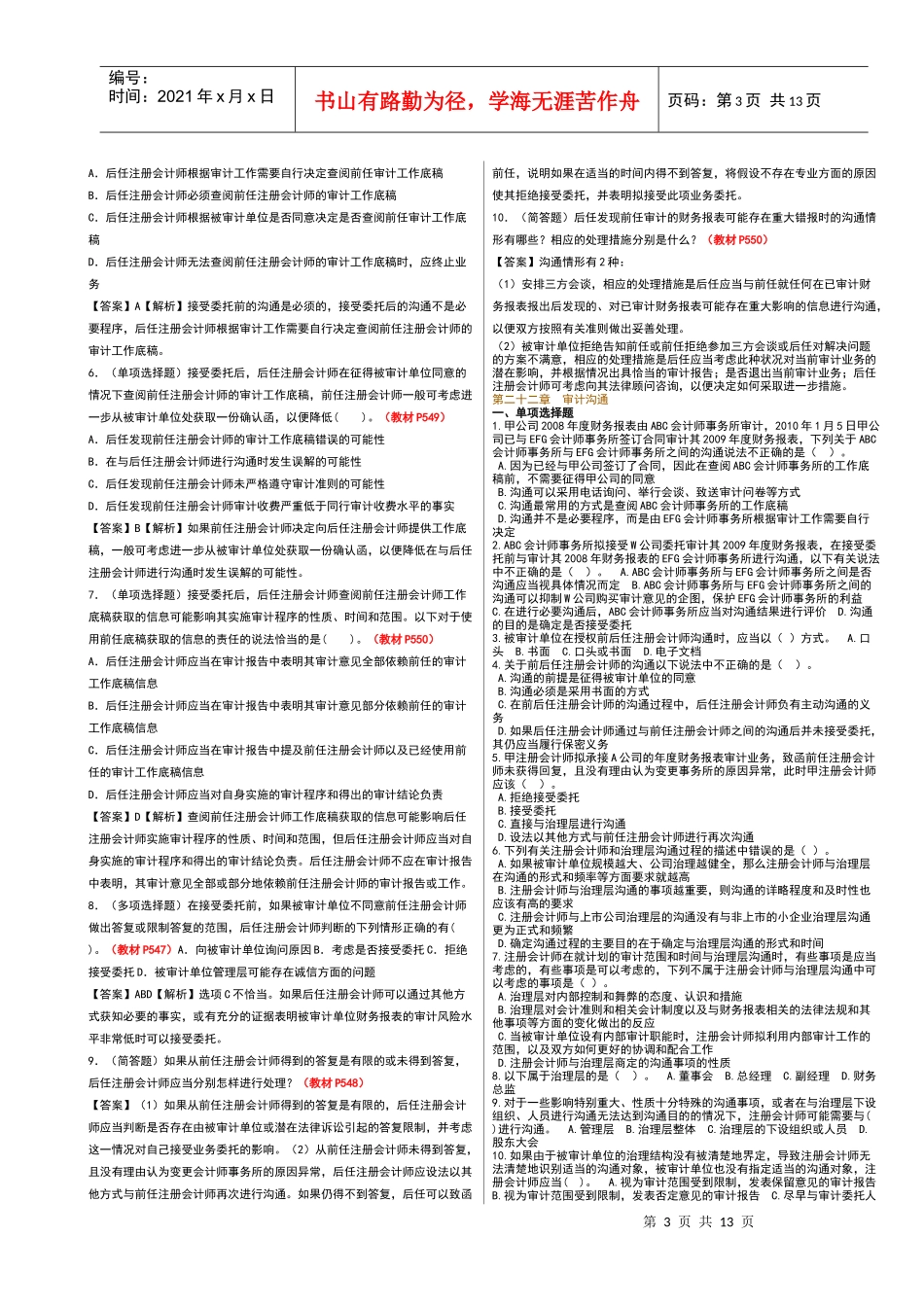 审计沟通考试试题_第3页