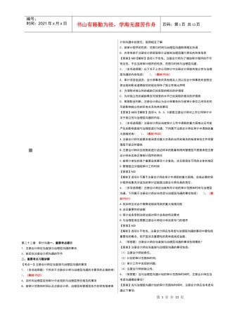 审计沟通考试试题