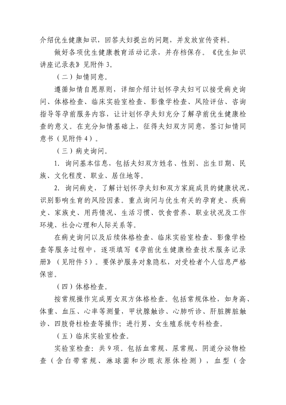 国家孕前优生健康检查项目试点工作技术服务规范(_第3页
