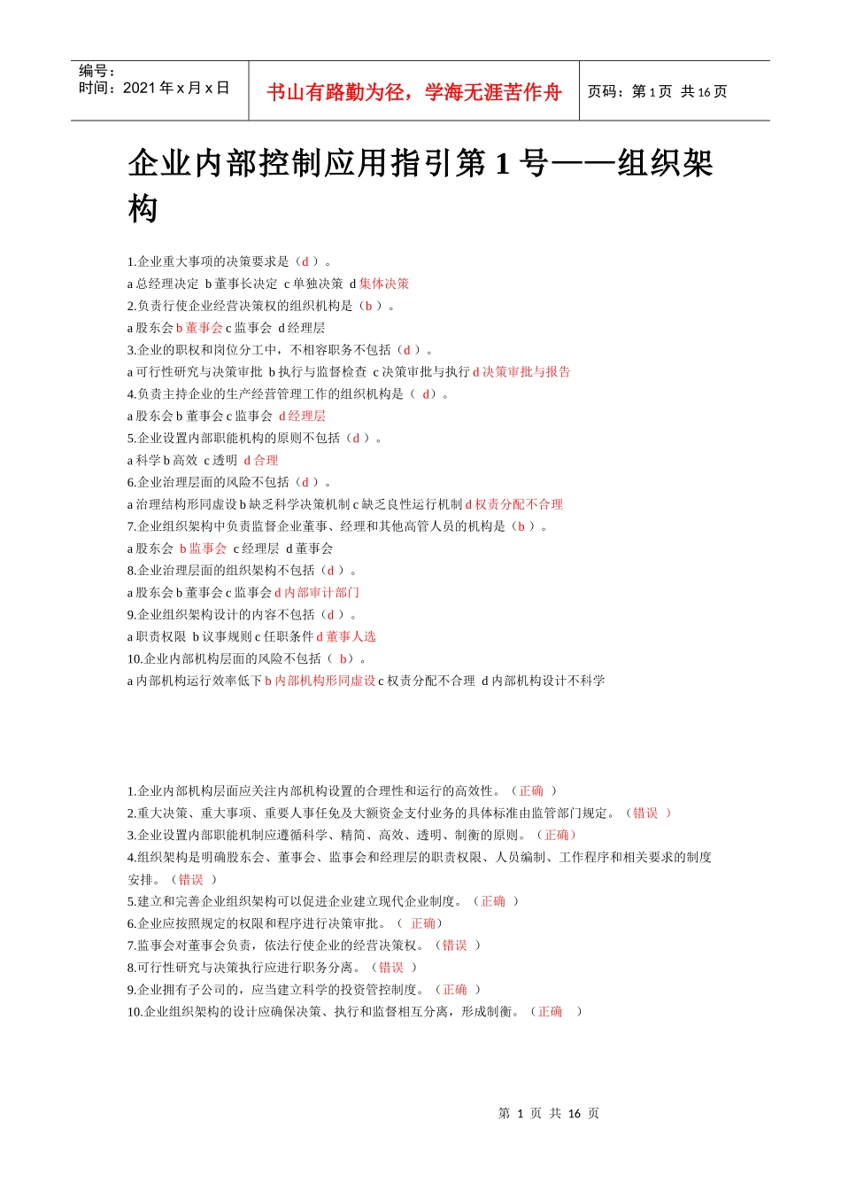 XXXX年会计人员后续培训考题及答案---方案二_第1页