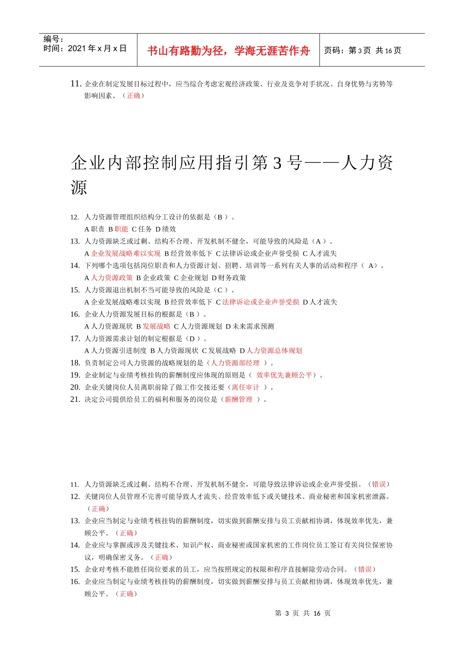XXXX年会计人员后续培训考题及答案---方案二_第3页