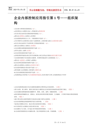 XXXX年会计人员后续培训考题及答案---方案二