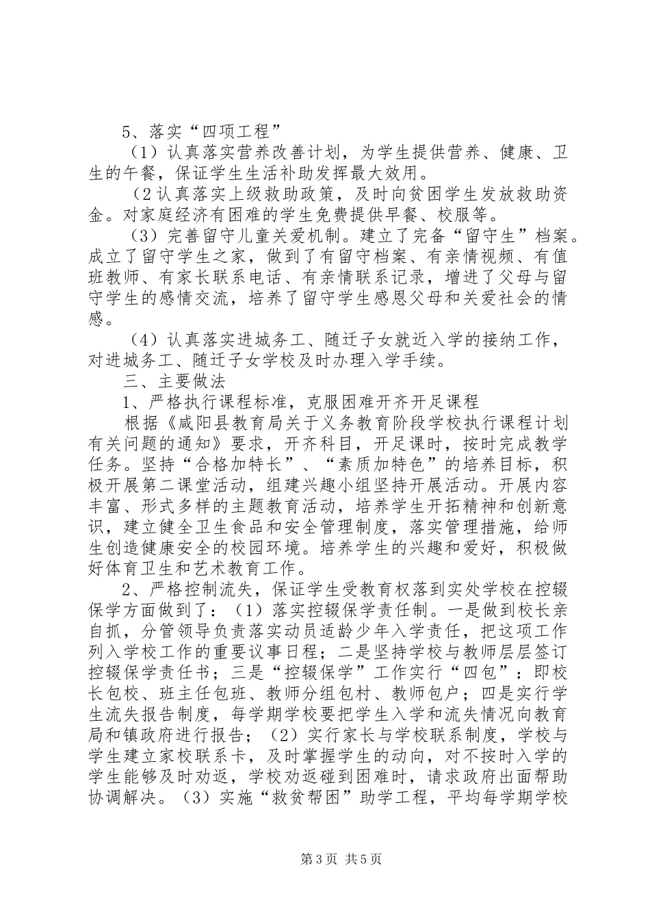 洪家中学义务教育均衡发展工作汇报_第3页