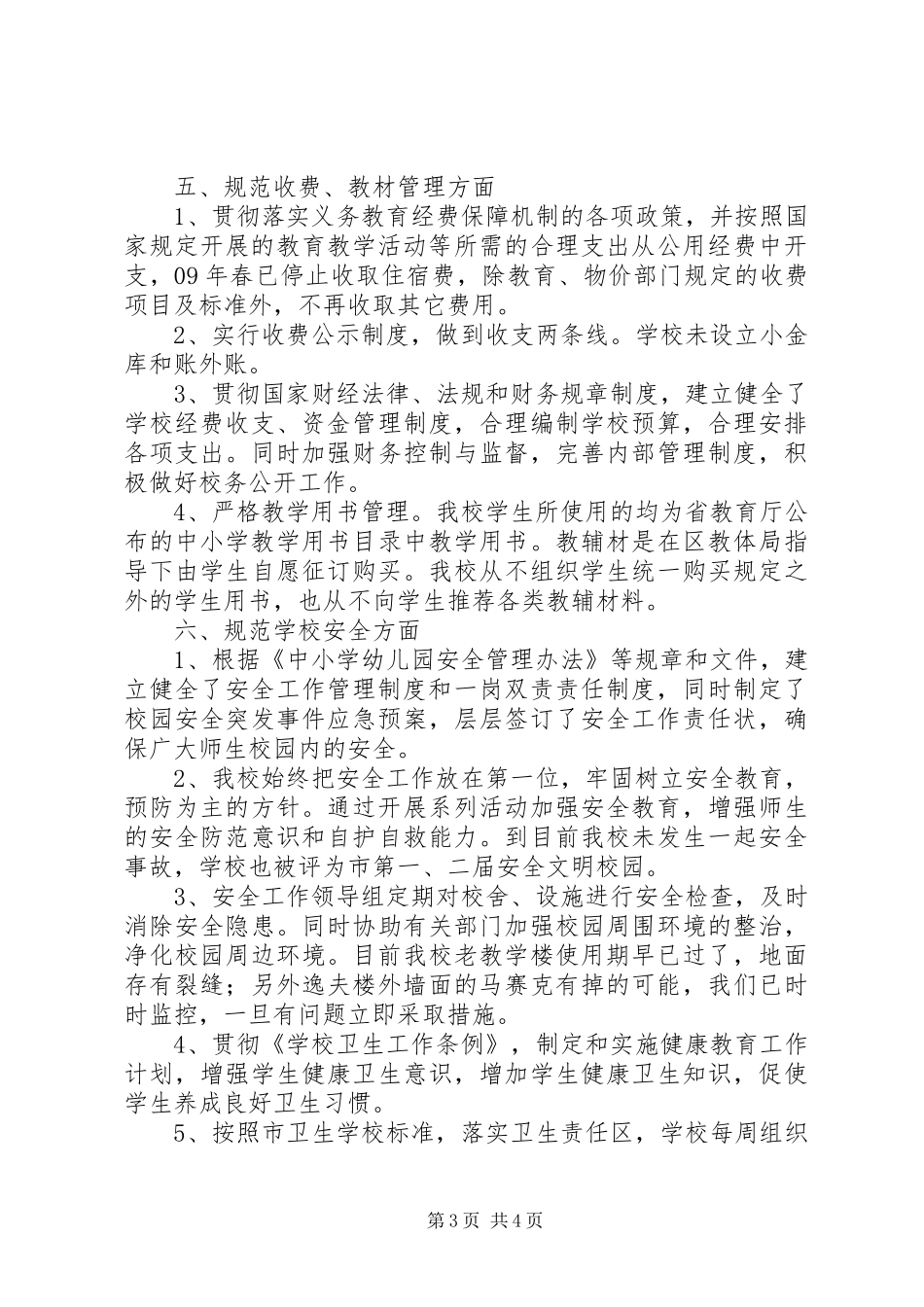 规范办学行为自查报告 (17)_第3页