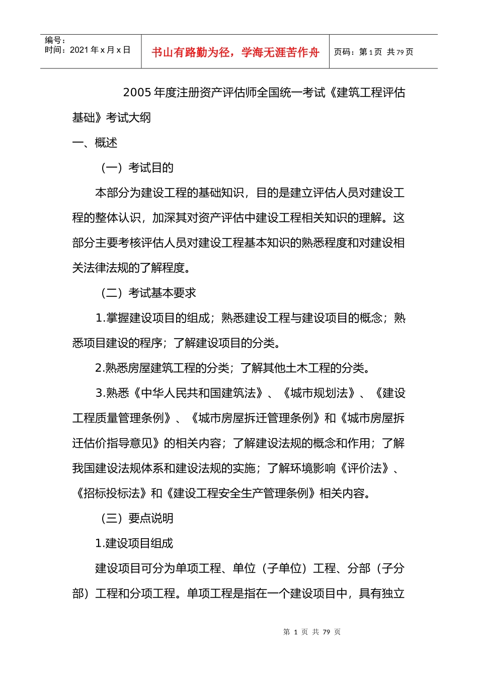 某某年度注册资产评估师全国统一考试_第1页