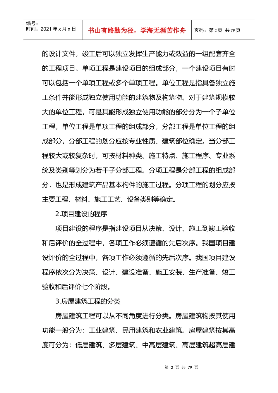 某某年度注册资产评估师全国统一考试_第2页