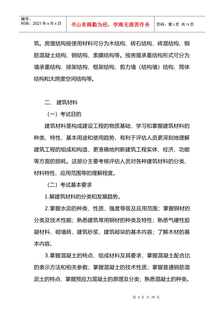 某某年度注册资产评估师全国统一考试_第3页