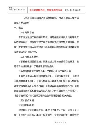 某某年度注册资产评估师全国统一考试