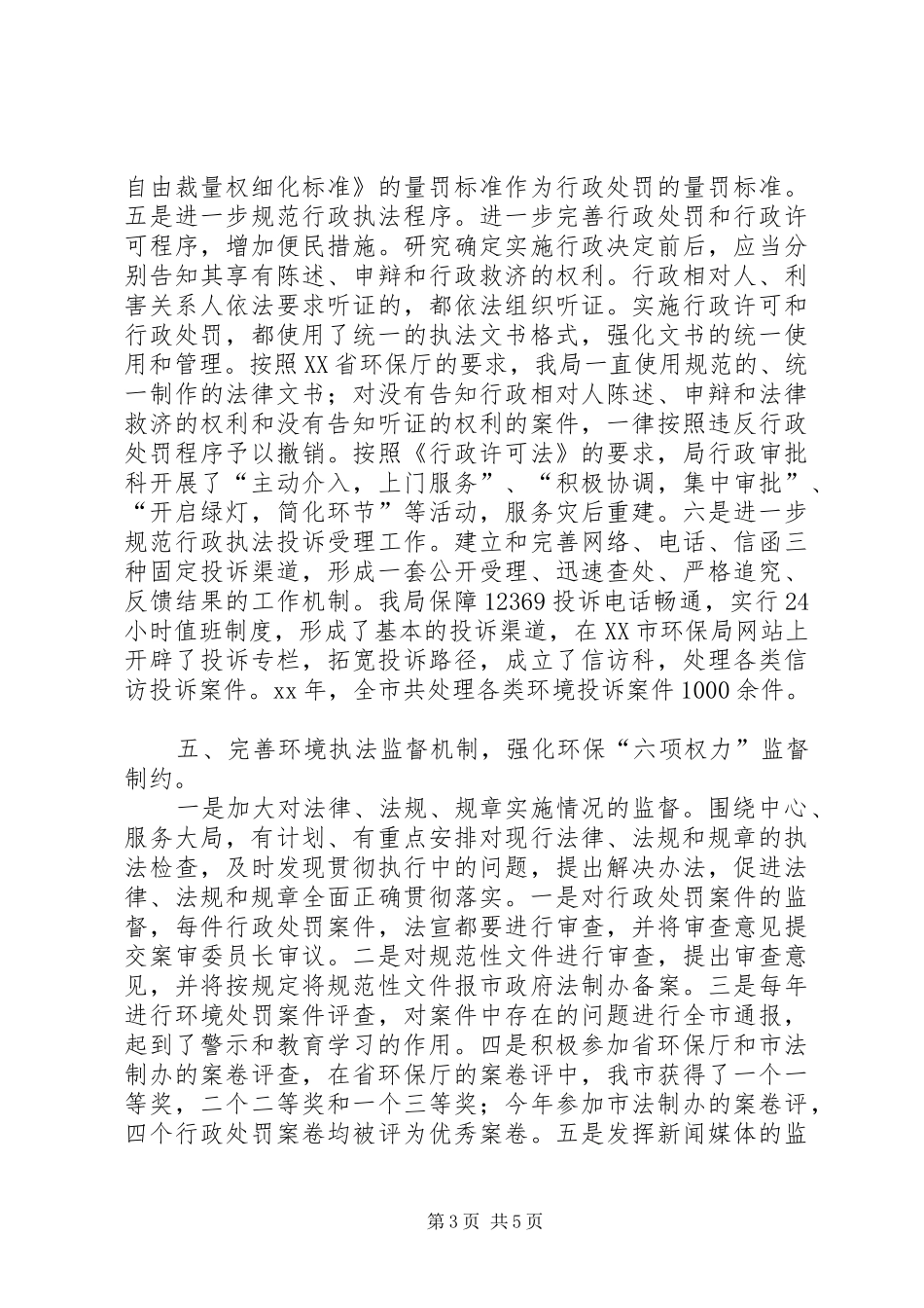 局深化行政执法责任制开展情况报告_第3页