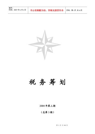 税务筹划管理知识