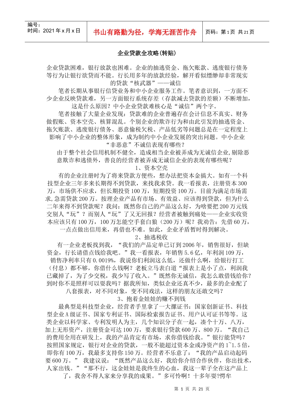 企业贷款全攻略_第1页