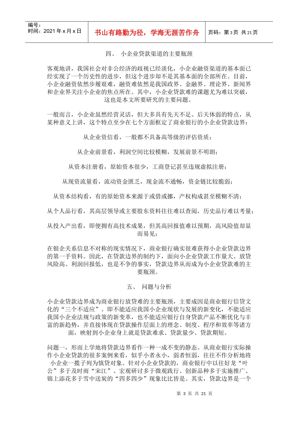 企业贷款全攻略_第3页