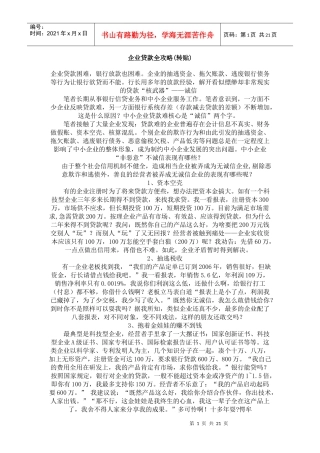 企业贷款全攻略
