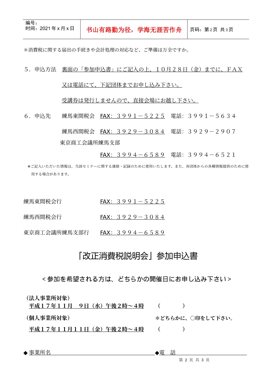 改正消费税说明会案内_第2页