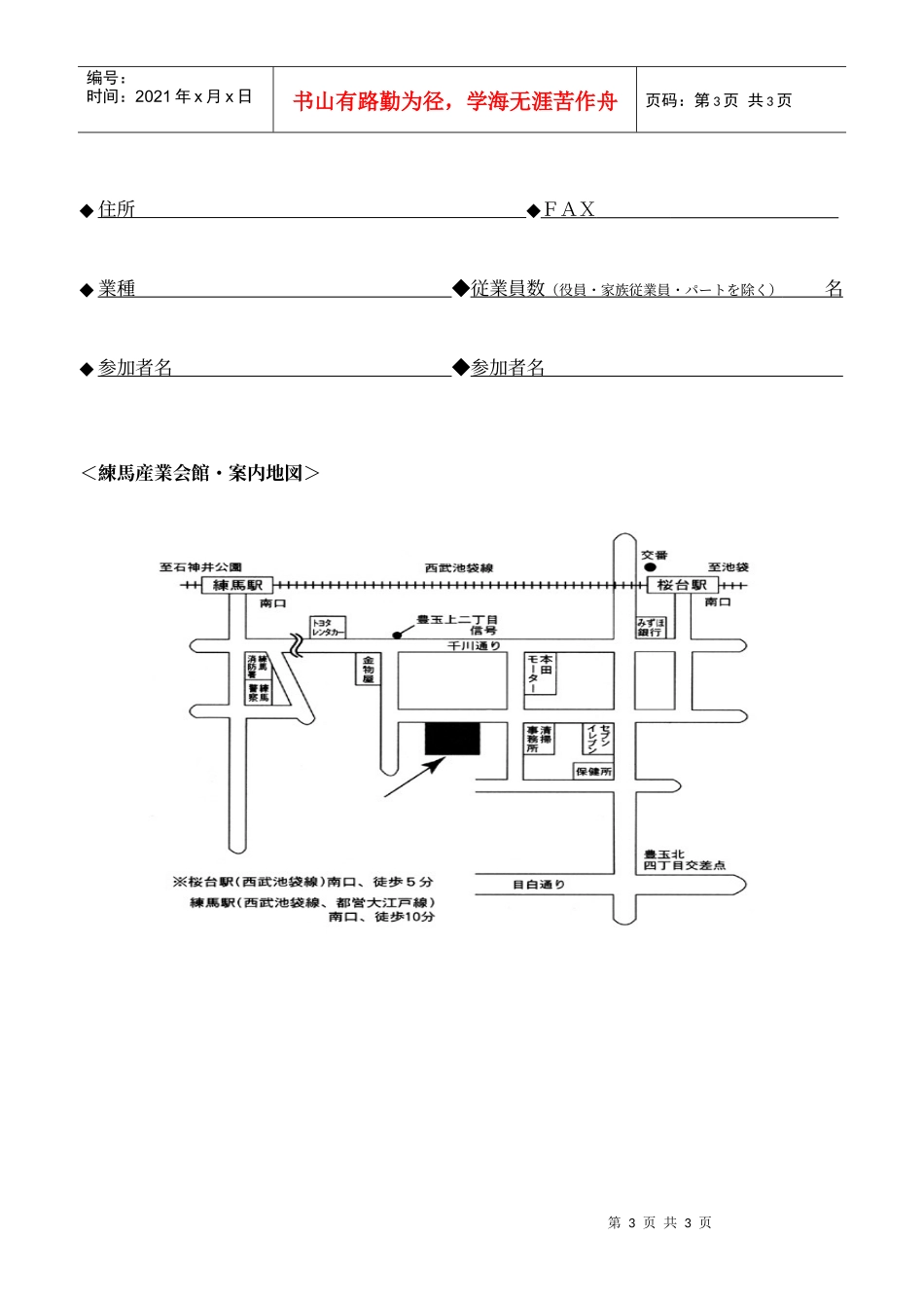 改正消费税说明会案内_第3页