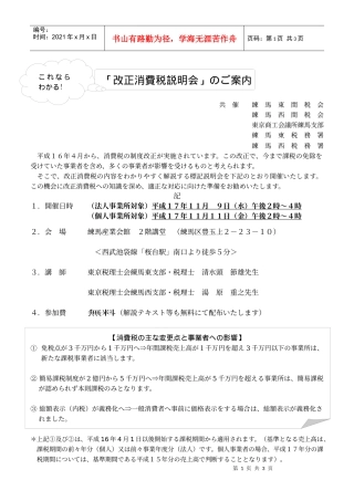 改正消费税说明会案内