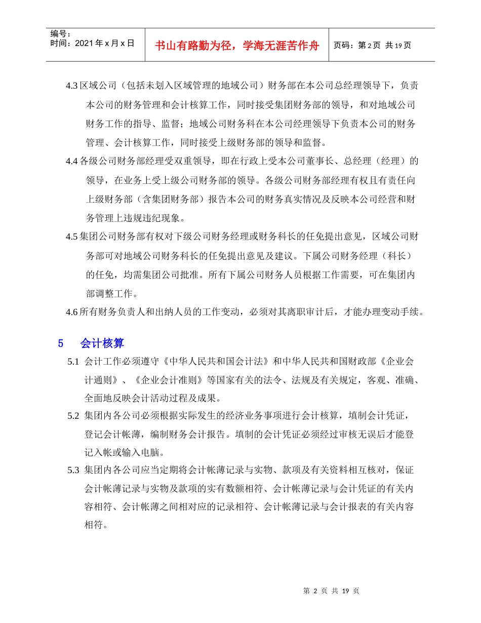 珠海九丰-集团财务管理规定_第2页