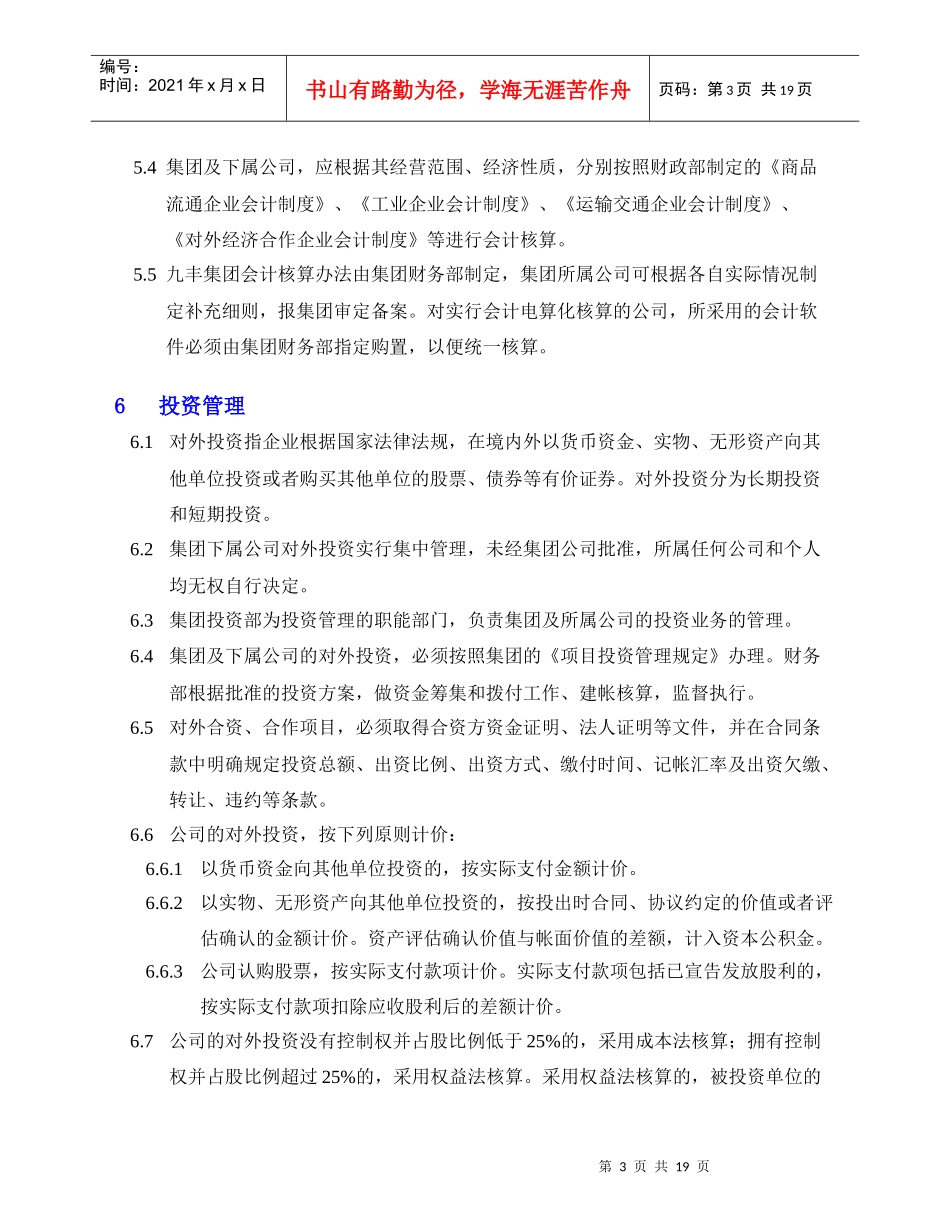 珠海九丰-集团财务管理规定_第3页