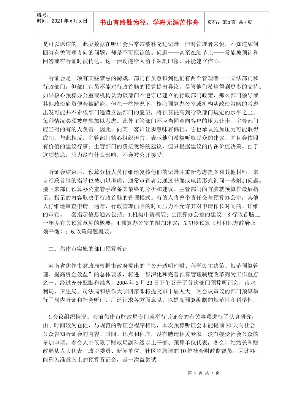 论预算听证制度(doc12)_第3页