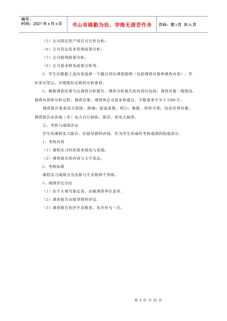 一、《公司财务》课程实习实施细则_第2页