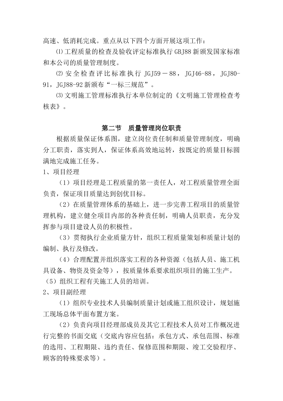 质量管理体系与保证措施(DOC53页)_第2页