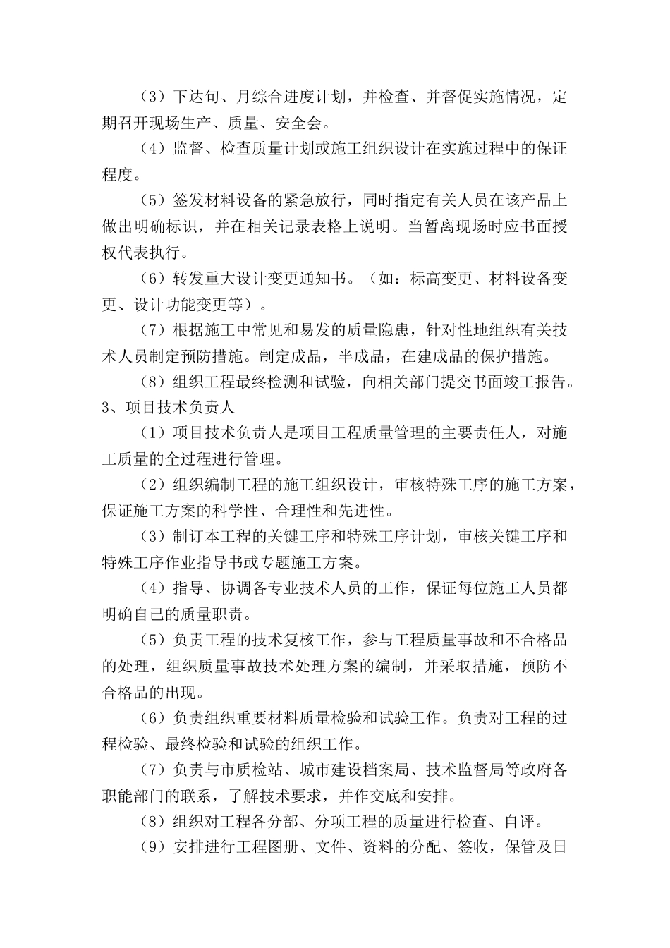 质量管理体系与保证措施(DOC53页)_第3页
