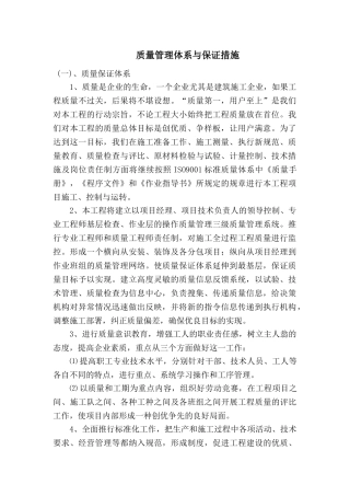 质量管理体系与保证措施(DOC53页)