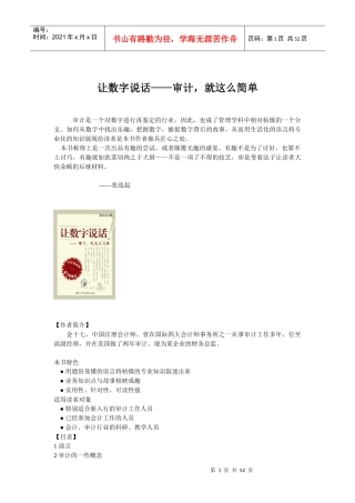 企业内部审计讲述