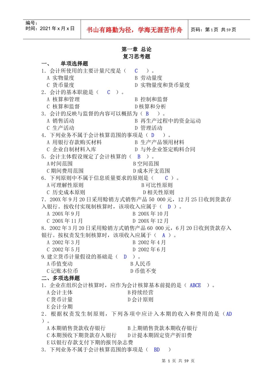 基础会计学课后习题答案(第一至第十章)全_第1页