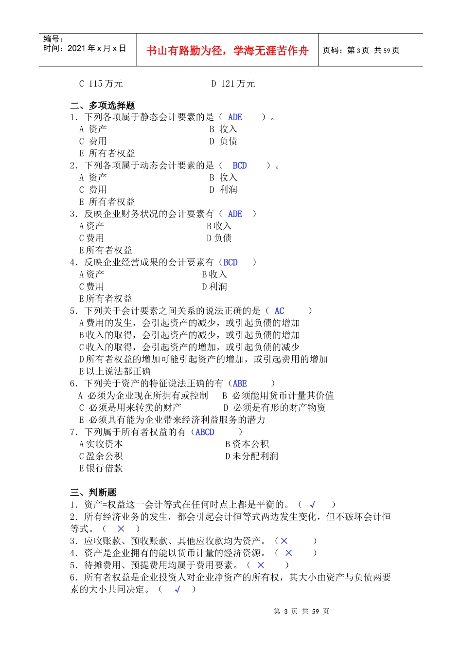 基础会计学课后习题答案(第一至第十章)全_第3页