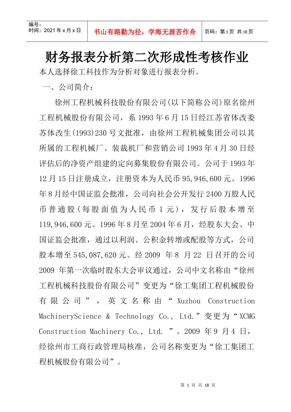 财务报表分析第2次作业_第1页