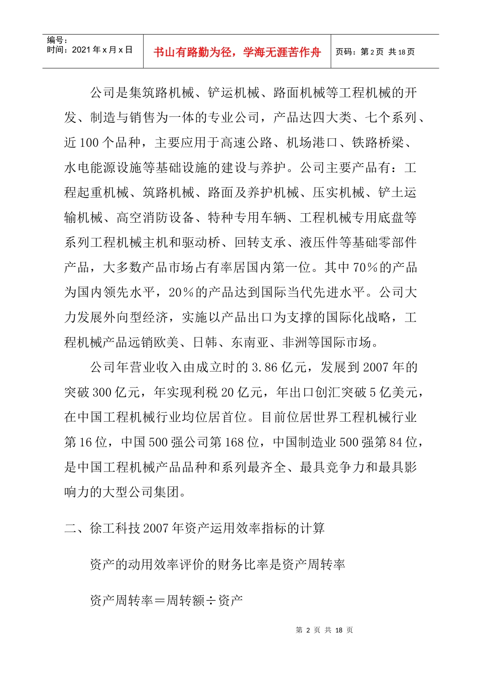 财务报表分析第2次作业_第2页