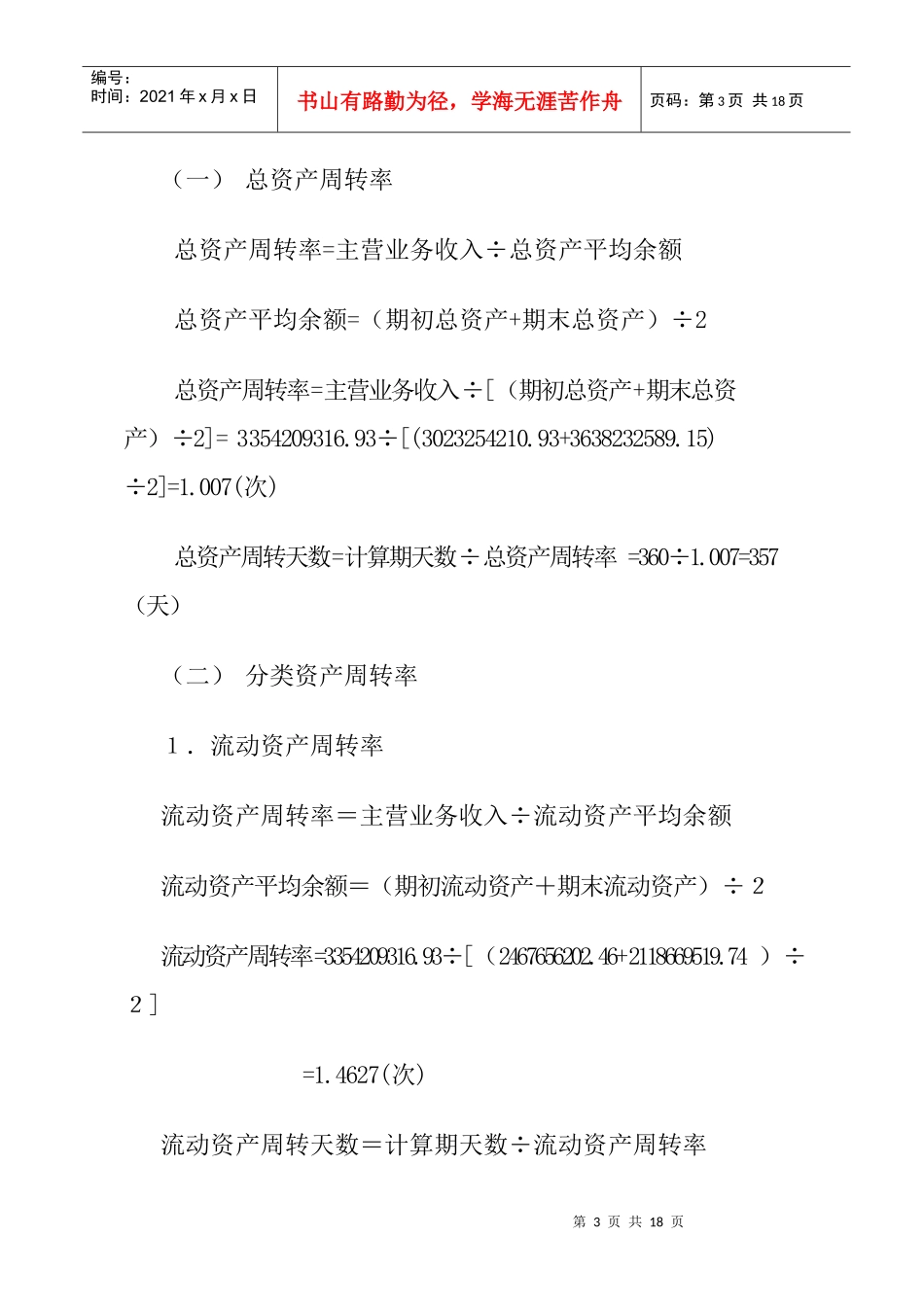 财务报表分析第2次作业_第3页