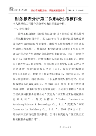 财务报表分析第2次作业