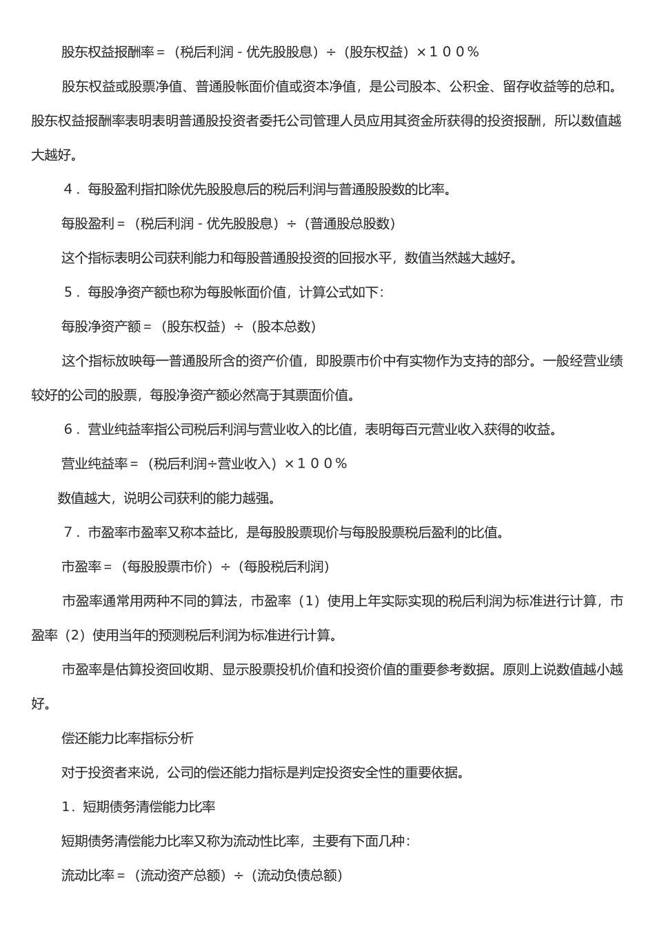 怎样进行财务分析_第2页