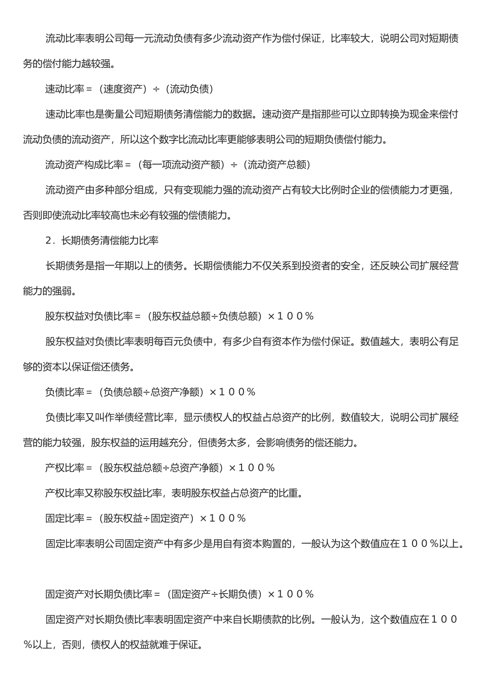 怎样进行财务分析_第3页