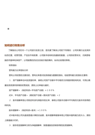 怎样进行财务分析