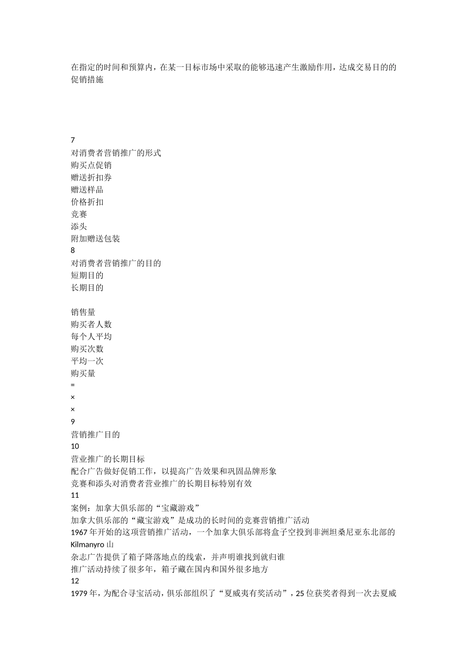 营销调研第十章   营销推广研究_第2页