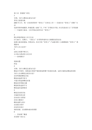 营销调研第十章   营销推广研究