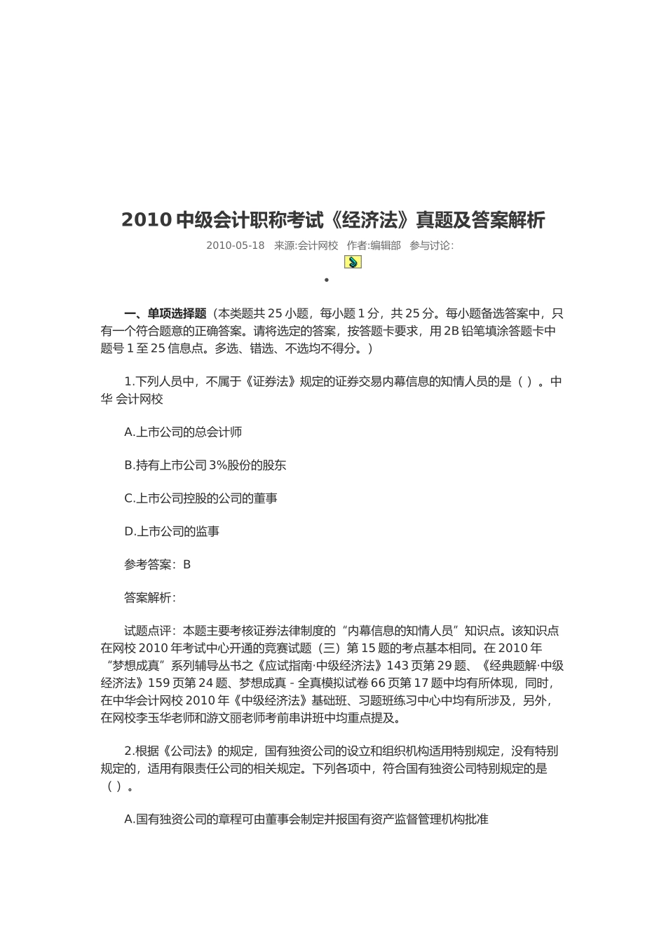 中级会计职称考试之《经济法》_第1页