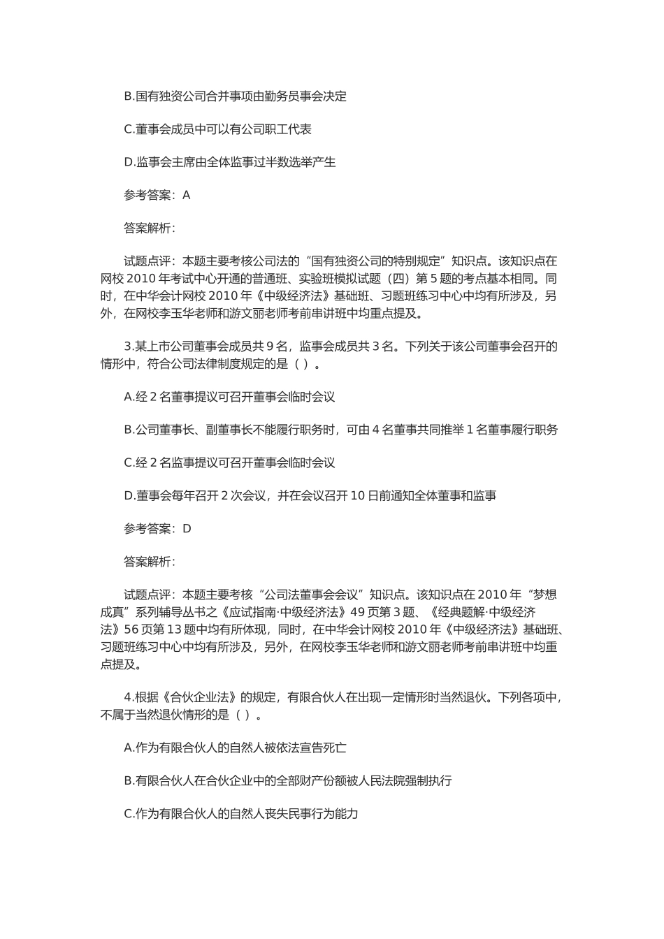 中级会计职称考试之《经济法》_第2页