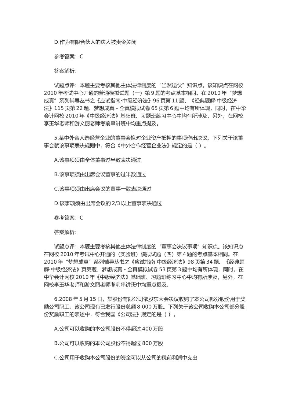 中级会计职称考试之《经济法》_第3页