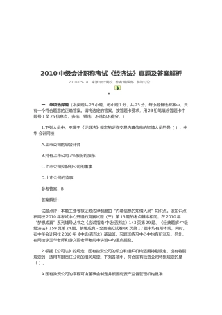 中级会计职称考试之《经济法》